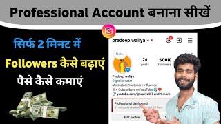 Instagram Par Professional Account kaise banaye  How To Create Instagram professional Account 2024