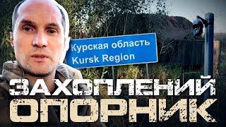 ОГЛЯД РОТНОГО ОПОРНОГО ПУНКТУ  ЗС РФ НА КУРЩИНІ ЯКИЙ ВЗЯЛИ ШТУРМОМ 9 УКРАЇНСЬКИХ БІЙЦІВ