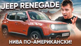 Jeep Renegade автомобиль о котором вы даже не подозревали что хотите