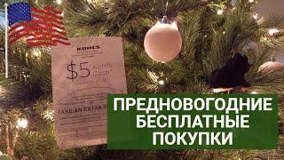 14. БЕСПЛАТНЫЕ ПОКУПКИ В МАГАЗИНЕ СПАСИБО АМАЗОНУ  ШОПИНГ В АМЕРИКЕ