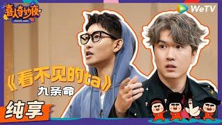 【纯享】《看不见的TA》i人闫佩伦和“鬼怪”张祐维变室友？  《喜人奇妙夜》Amazing Night EP3 SKETCH #喜人奇妙夜 #闫佩伦 #张祐维