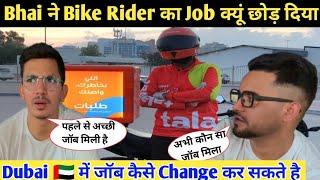 Bhai ने Bike Rider का जॉब क्यूं छोड़ दिया  Why people left Bike Rider job in Dubai #dubaijobs