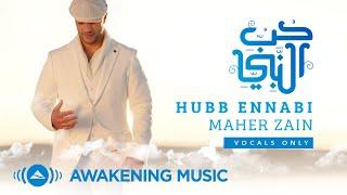 Maher Zain - Hubb Ennabi Loving the Prophet  Vocals Only ماهر زين - حب النبي  بدون موسيقى
