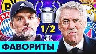 Главные ФАВОРИТЫ Лиги Чемпионов 202324 Кто выйдет в финал ЛЧ? @GOAL24