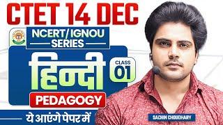 Ctet DEC 2024 Hindi class 1 by Sachin choudhary live 8pm