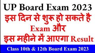 up board 2023 exam date up board exam 2023 kb hoga up board exam 2023 news today up board exam