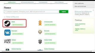 Сбер открыл возможность пополнить Steam но нет...