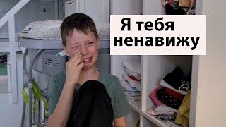 VLOG Первые конфликты с сыном