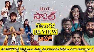 Hot Spot Movie Review Telugu  Hot Spot Telugu Review  Hot Spot Review Telugu  Hot Spot Review