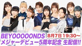 BEYOOOOONDSメジャーデビュー5周年記念 生配信！！