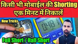 Dead Mobile Ki Shorting Kaise Nikale  Mobile Half Shorting  Mobile Full Shorting  Short Mobile