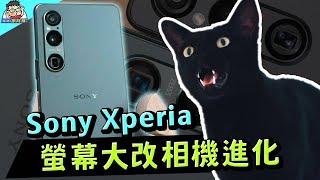 大變動你喜歡嗎？Sony Xperia 1 VI 新機開箱實測 1 新比例 LTPO 螢幕  相機實拍  長焦微距  大師歸一 APP