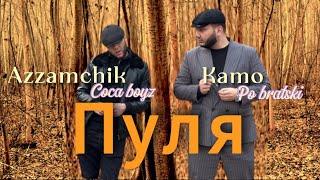 Azzamchik - Пуля  Bullet official video