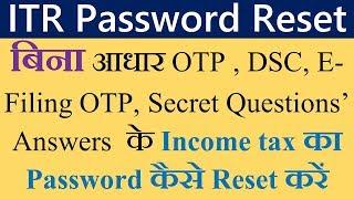 Income tax का Password कैसे Reset करें How to Reset ITR e-filing Password  ?