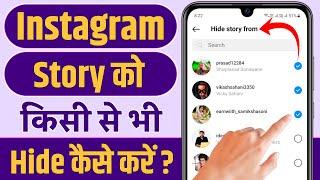 How To Hide Story On Instagram  Instagram Story Hide Kaise Kare  Insta Story Hide Kaise Kare