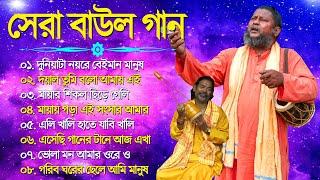 হিট বাউল গান  Banglar Baul Gaan  Bengali New Folk Song  Baul Duniya 2023  Baul Fokir Audio Song