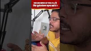 UP PCS Pre के लिए घटनाचक्र पूर्वावलोकन अभी Exam के एक महीने पहले पढ़ना सही है?  Satya Sir