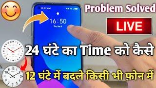 24 Hour Ka Time 12 Hour Me Kaise Change Kare  How To Set 24 Hour Time 12 Hour  12 Hour Time Set