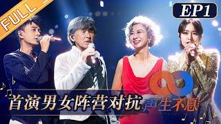TV ViewInfinity and Beyond EP1 Sally Yeh and Gigi pay tribute to the classics丨声生不息