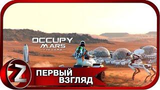 Occupy Mars The Game  Свободная игра  Первый Взгляд