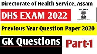 DHS EXAM 2022  Previous Year Question Paper 2020  Garde III IV Exam @gkachievers9006