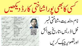 How To See CNIC Data Online  Cnic Full Detail With Photo  Nadra CNIC Check Online  URDU HINDI
