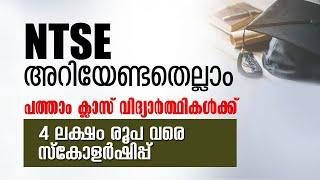 NTSE  FULL DETAILS IN MALAYALAM  NTSE SCHOLARSHIP  2021