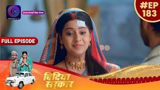 बिंदिया सरकार  15th February  Full Episode 183  Bindiya Sarkar  Dangal TV