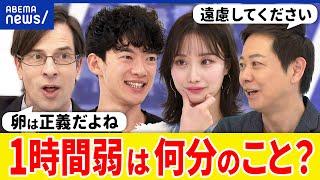 【日本語】不思議な言葉ばかり？あいまい表現が多い？遠慮して下さいの意味は？語彙力は下がってる？パックン&DaiGoと議論｜アベプラ