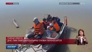 Пик паводка в Атырау снова переносится ДЧС