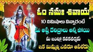 LIVE ఓం నమః శివాయ  Om Namah Shivaya  Lord Shiva Songs in Telugu  Telugu Bhakti Songs 2024