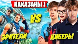 ТРИО КИБЕРОВ ПРОТИВ ЗРИТЕЛЕЙ ИГРАЮТ ТОКЕНЫ ФОРТНАЙТ.PUTRICK TOOSE STORMYRITE KIRYACHE FORTNITE