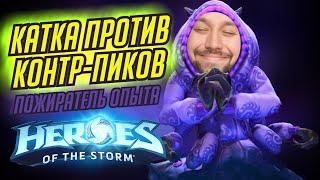 АБАТУР  ИГРА ПРОТИВ КОНТРПИКОВ  TOTAL MVP 220  HEROES OF THE STORM  ХОТС