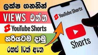 How to create Short videos  Top 10 Tips get More views in Short videos Sinhala  SL Academy