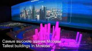 5 самых высоких зданий Москвы  5 tallest buildings in Moscow