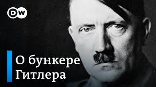 Бункер Гитлера в Берлине реконструировали рабочий кабинет нацистского диктатора