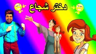 انیمیشن جذاب و دیدنی دختر شجاع دوبله فارسی 2022   Animation Attractive