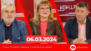 Контра със Страхил Ангелов - 6 март 2024г.