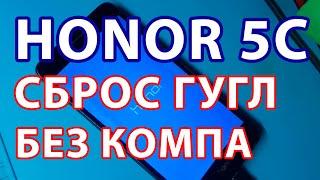 Honor 5c сброс Гугл Акаунта  Frp Android 7  Honor 5c FRP -  Реаниматор Гаджетов