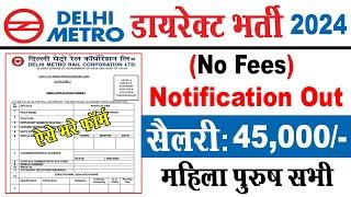 Delhi Metro में निकली भर्ती  Delhi Metro Job Vacancy 2024  DMRC Recruitment 2024  Delhi Job 2024