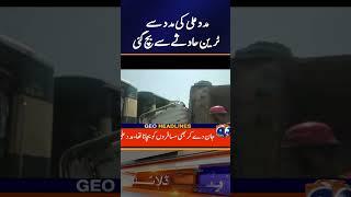 Train incident - Pakistan Railway - Breaking News   Geo News