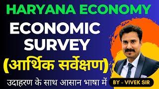 Haryana Economic Surveyआर्थिक सर्वेक्षणQuick Revision  By Vivek Sir For Haryana CET Mains