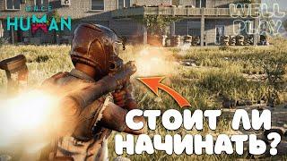 СТОИТ ЛИ НАЧИНАТЬ ИГРАТЬ В ONCE HUMAN НА РЕЛИЗЕ?  PCAndroidiOS