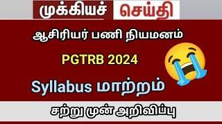 PGTRB exam 2024 TRB lastest news BRTE exam Result #trblatestnewstoday