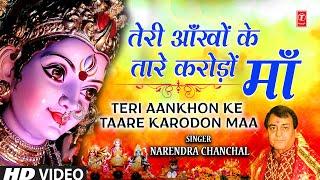 तेरी आँखों के तारे करोड़ों माँ Teri Aankhon Ke Taare Karodon Maa Devi Bhajan NARENDRA CHANCHALMata