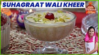 सुहागरात वाली खीर  इस सीक्रेट तरीके से बनाये सुहागरात वाली खीर  SUHAGRAAT WALI KHEER