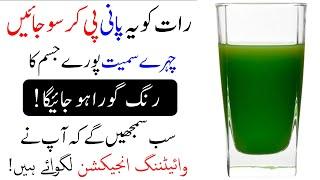 The Best Skin Whitening Drink At Home  Rang Ko Gora Karne Wala Sharbat  MT