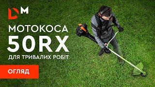 Огляд  Мотокоса 50RX для складних та тривалих робіт  Dnipro-M