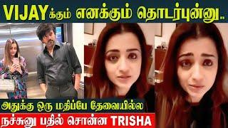 Trisha Reply About Dating With Thalapathy Vijay Controversy  Suchitra  Trisha & Vijay Dating Issue