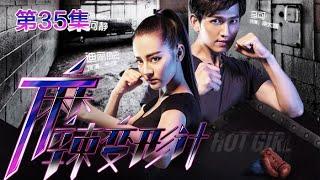 Hot Girl EP35 Chinese Drama 【Eng Sub】 NewTV Drama